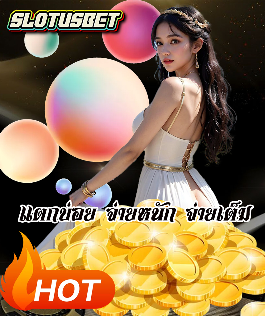 slotusbet สมัครสมาชิก